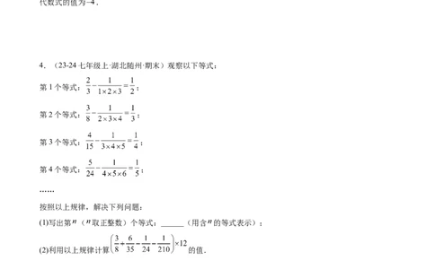 第三章代数式压轴训练（5类压轴）（原卷版）_初中数学_七年级数学上册（人教版）_知识点汇总