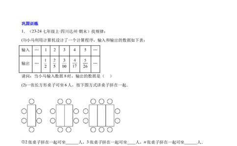 第三章代数式压轴训练（5类压轴）（原卷版）_初中数学_七年级数学上册（人教版）_知识点汇总