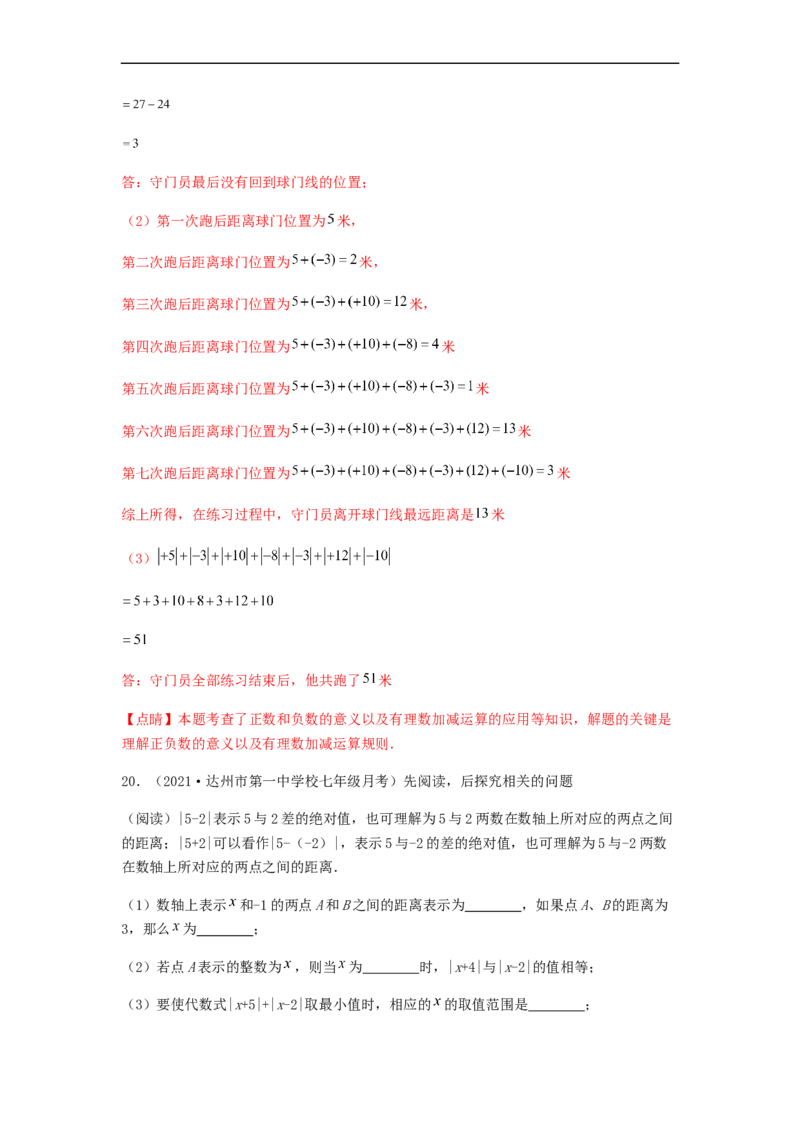 第二次月考夯实基础过关卷（考试范围：第一~三章）（解析版）_初中数学人教版_7上-初中数学人教版_7上-初中数学人教版（旧版）赠送_06习题试卷_赠送：月考试卷
