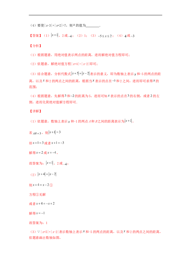 第二次月考夯实基础过关卷（考试范围：第一~三章）（解析版）_初中数学人教版_7上-初中数学人教版_7上-初中数学人教版（旧版）赠送_06习题试卷_赠送：月考试卷