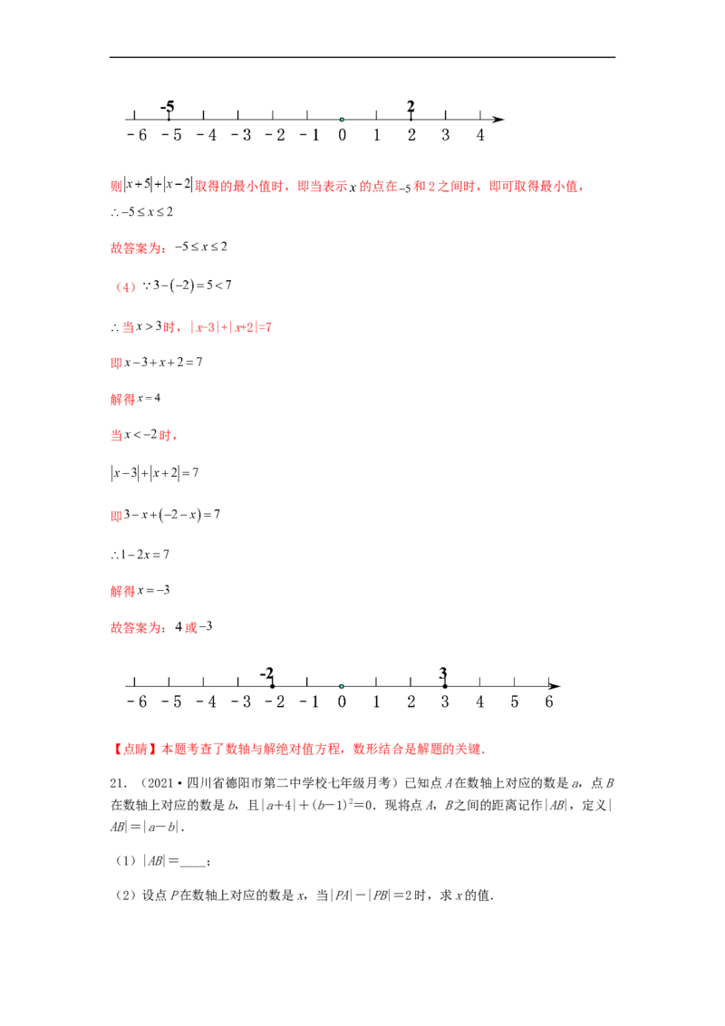 第二次月考夯实基础过关卷（考试范围：第一~三章）（解析版）_初中数学人教版_7上-初中数学人教版_7上-初中数学人教版（旧版）赠送_06习题试卷_赠送：月考试卷