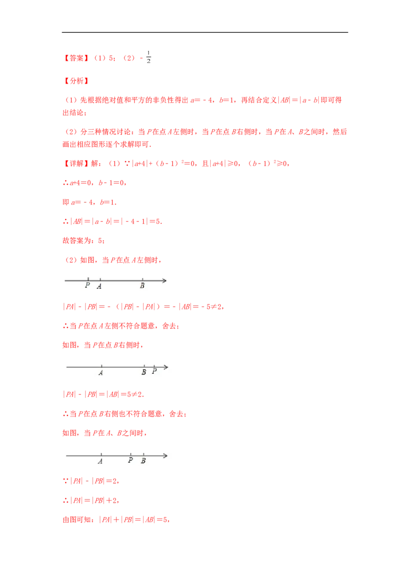 第二次月考夯实基础过关卷（考试范围：第一~三章）（解析版）_初中数学人教版_7上-初中数学人教版_7上-初中数学人教版（旧版）赠送_06习题试卷_赠送：月考试卷