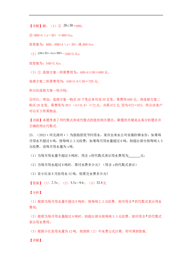 第二次月考夯实基础过关卷（考试范围：第一~三章）（解析版）_初中数学人教版_7上-初中数学人教版_7上-初中数学人教版（旧版）赠送_06习题试卷_赠送：月考试卷