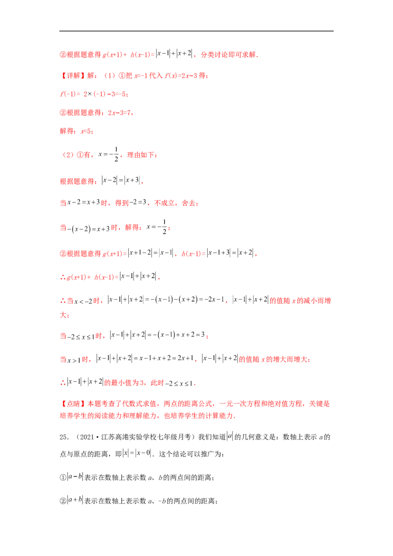 第二次月考夯实基础过关卷（考试范围：第一~三章）（解析版）_初中数学人教版_7上-初中数学人教版_7上-初中数学人教版（旧版）赠送_06习题试卷_赠送：月考试卷