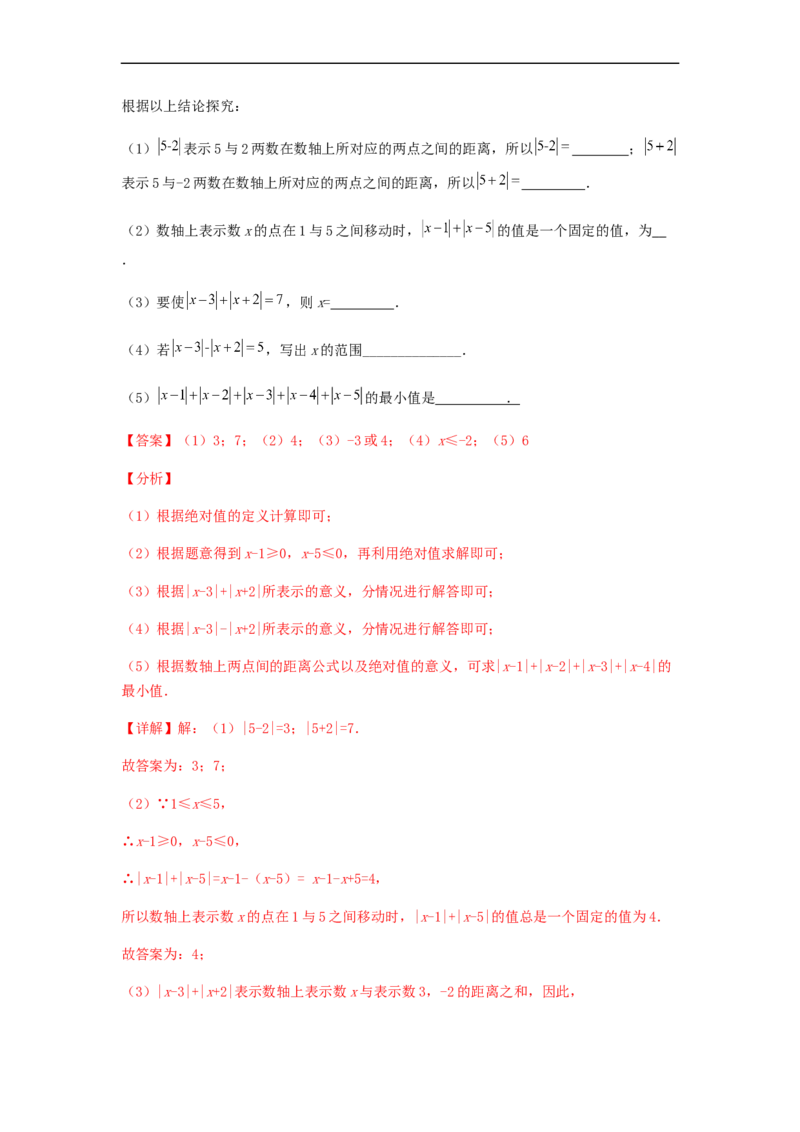 第二次月考夯实基础过关卷（考试范围：第一~三章）（解析版）_初中数学人教版_7上-初中数学人教版_7上-初中数学人教版（旧版）赠送_06习题试卷_赠送：月考试卷