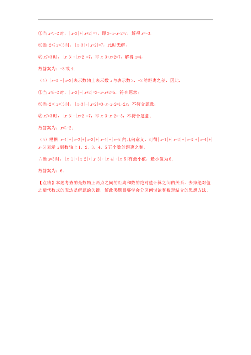 第二次月考夯实基础过关卷（考试范围：第一~三章）（解析版）_初中数学人教版_7上-初中数学人教版_7上-初中数学人教版（旧版）赠送_06习题试卷_赠送：月考试卷