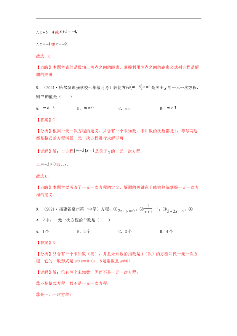 第二次月考夯实基础过关卷（考试范围：第一~三章）（解析版）_初中数学人教版_7上-初中数学人教版_7上-初中数学人教版（旧版）赠送_06习题试卷_赠送：月考试卷