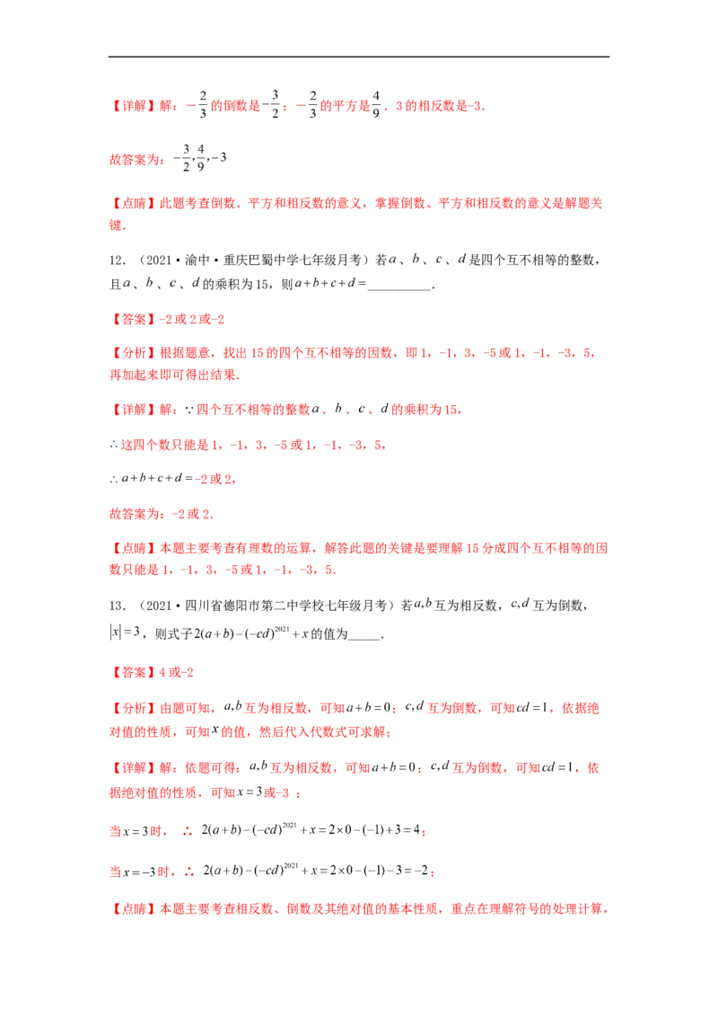第二次月考夯实基础过关卷（考试范围：第一~三章）（解析版）_初中数学人教版_7上-初中数学人教版_7上-初中数学人教版（旧版）赠送_06习题试卷_赠送：月考试卷
