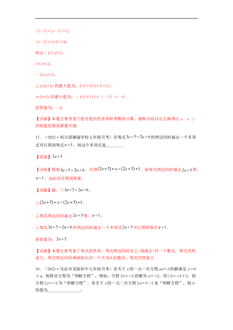 第二次月考夯实基础过关卷（考试范围：第一~三章）（解析版）_初中数学人教版_7上-初中数学人教版_7上-初中数学人教版（旧版）赠送_06习题试卷_赠送：月考试卷