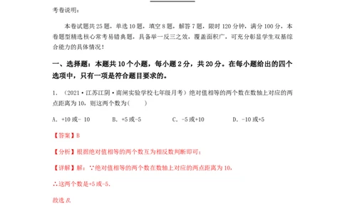 第二次月考夯实基础过关卷（考试范围：第一~三章）（解析版）_初中数学人教版_7上-初中数学人教版_7上-初中数学人教版（旧版）赠送_06习题试卷_赠送：月考试卷