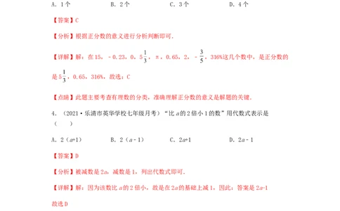 第二次月考夯实基础过关卷（考试范围：第一~三章）（解析版）_初中数学人教版_7上-初中数学人教版_7上-初中数学人教版（旧版）赠送_06习题试卷_赠送：月考试卷