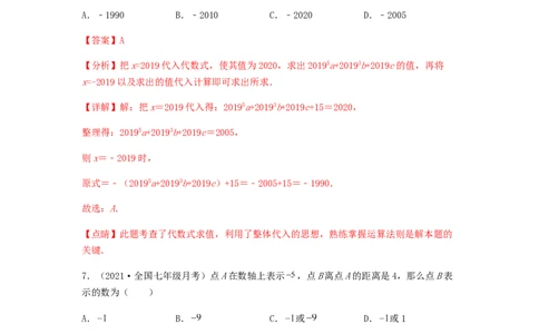 第二次月考夯实基础过关卷（考试范围：第一~三章）（解析版）_初中数学人教版_7上-初中数学人教版_7上-初中数学人教版（旧版）赠送_06习题试卷_赠送：月考试卷