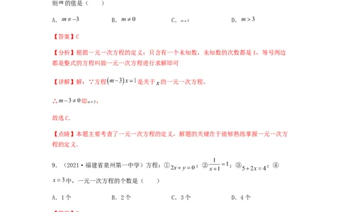第二次月考夯实基础过关卷（考试范围：第一~三章）（解析版）_初中数学人教版_7上-初中数学人教版_7上-初中数学人教版（旧版）赠送_06习题试卷_赠送：月考试卷