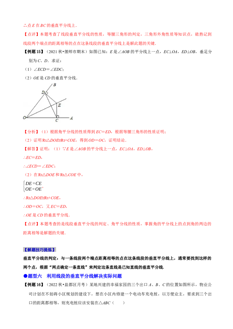 必考点07轴对称、轴对称图形、垂直平分线性质及判定-题型&middot;技巧培优系列2022-2023学年八年级数学上册精选专题（人教版）（解析版）_初中数学人教版_8上-初中数学人教版_07专项讲练
