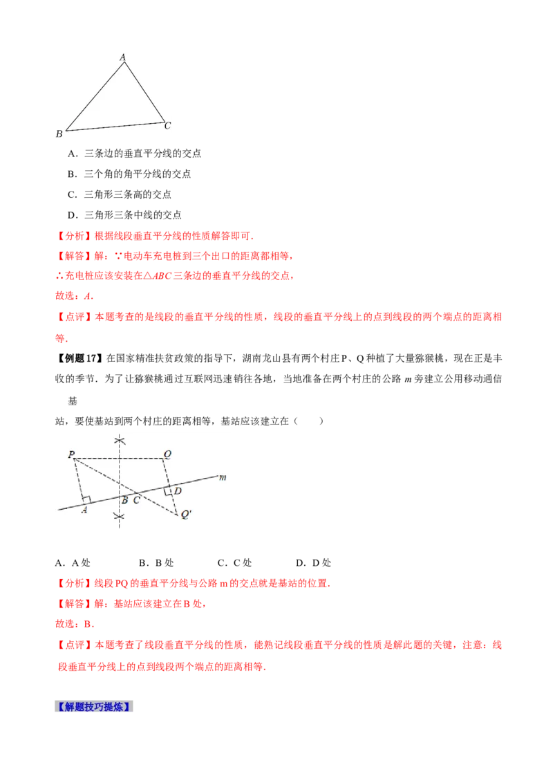 必考点07轴对称、轴对称图形、垂直平分线性质及判定-题型&middot;技巧培优系列2022-2023学年八年级数学上册精选专题（人教版）（解析版）_初中数学人教版_8上-初中数学人教版_07专项讲练