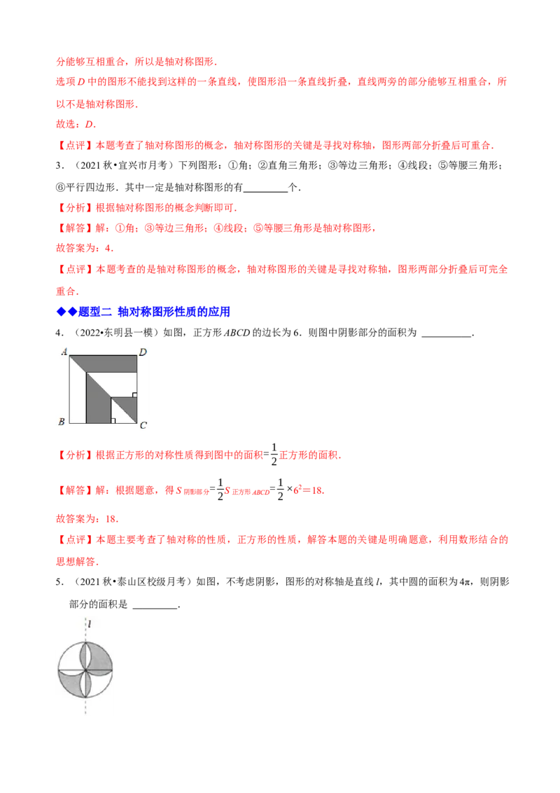 必考点07轴对称、轴对称图形、垂直平分线性质及判定-题型&middot;技巧培优系列2022-2023学年八年级数学上册精选专题（人教版）（解析版）_初中数学人教版_8上-初中数学人教版_07专项讲练