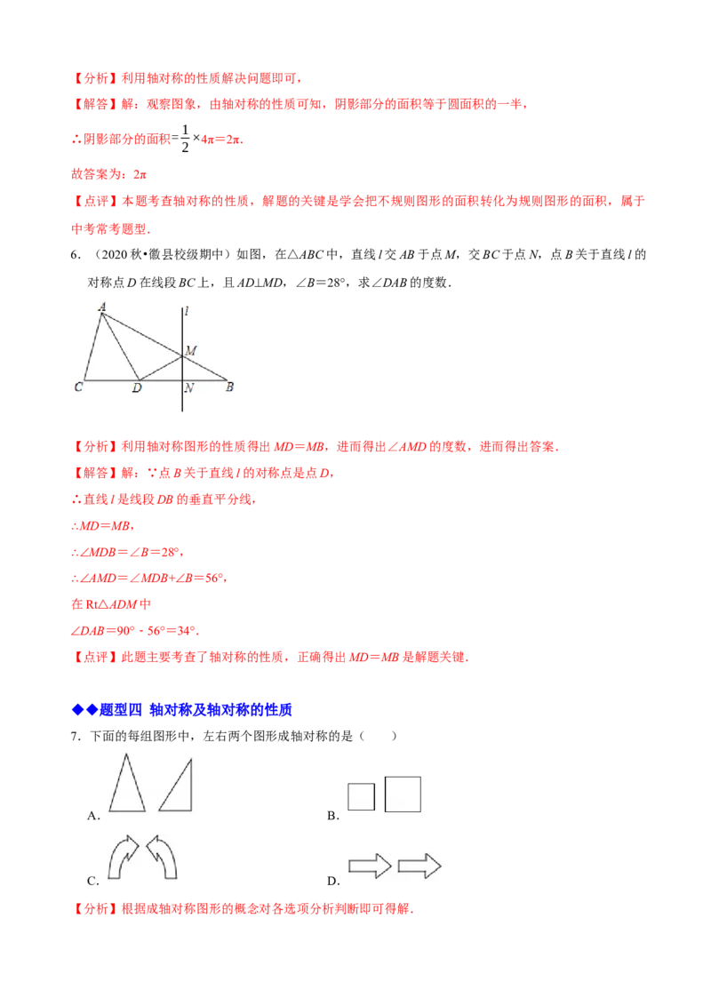 必考点07轴对称、轴对称图形、垂直平分线性质及判定-题型&middot;技巧培优系列2022-2023学年八年级数学上册精选专题（人教版）（解析版）_初中数学人教版_8上-初中数学人教版_07专项讲练