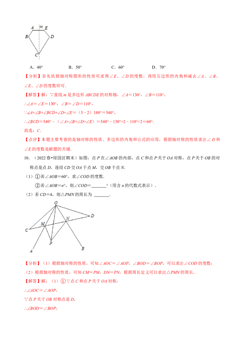 必考点07轴对称、轴对称图形、垂直平分线性质及判定-题型&middot;技巧培优系列2022-2023学年八年级数学上册精选专题（人教版）（解析版）_初中数学人教版_8上-初中数学人教版_07专项讲练