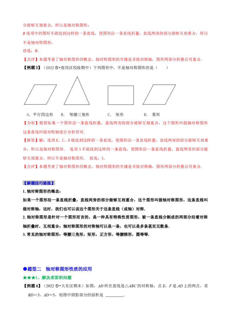 必考点07轴对称、轴对称图形、垂直平分线性质及判定-题型&middot;技巧培优系列2022-2023学年八年级数学上册精选专题（人教版）（解析版）_初中数学人教版_8上-初中数学人教版_07专项讲练