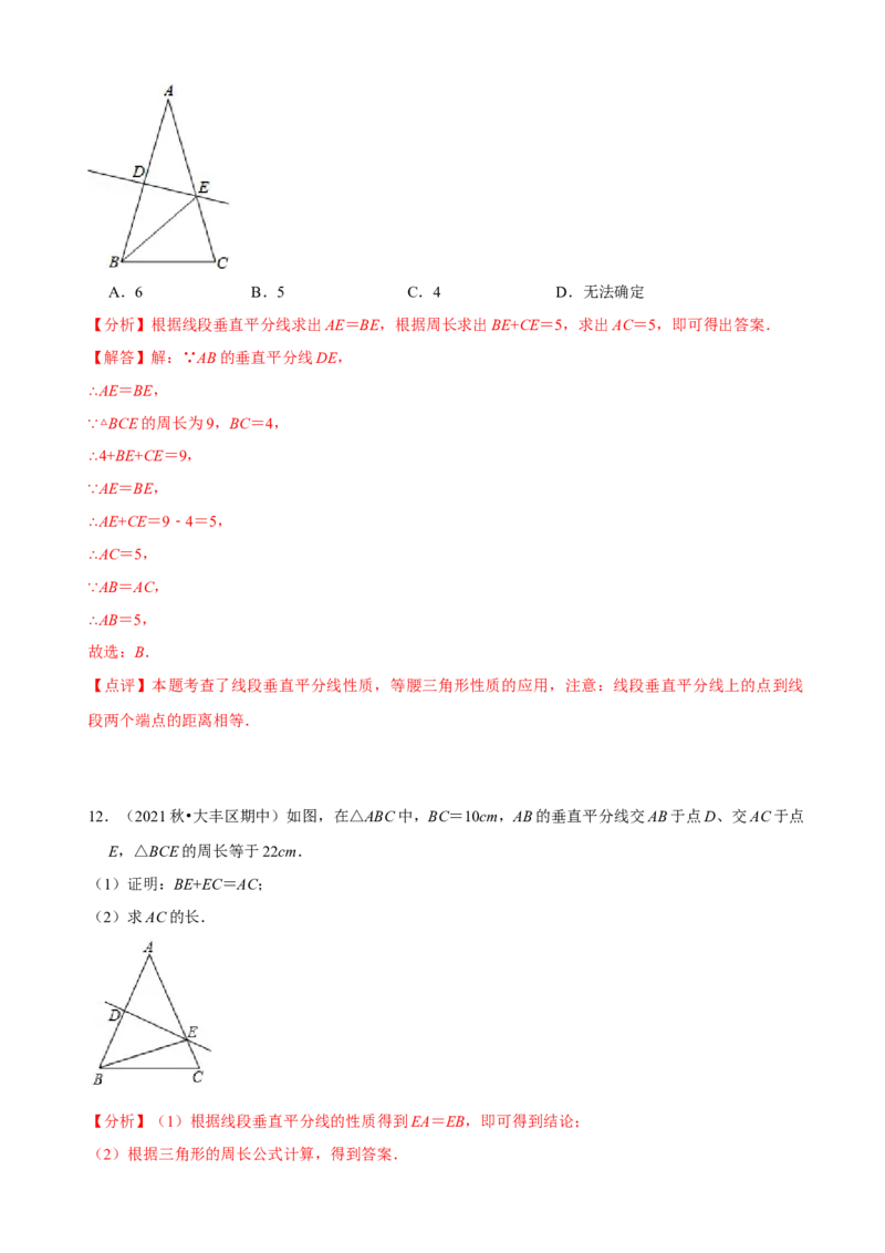 必考点07轴对称、轴对称图形、垂直平分线性质及判定-题型&middot;技巧培优系列2022-2023学年八年级数学上册精选专题（人教版）（解析版）_初中数学人教版_8上-初中数学人教版_07专项讲练