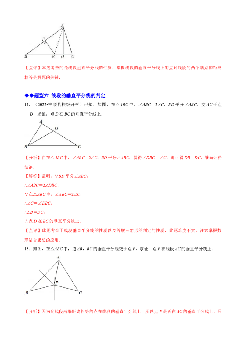 必考点07轴对称、轴对称图形、垂直平分线性质及判定-题型&middot;技巧培优系列2022-2023学年八年级数学上册精选专题（人教版）（解析版）_初中数学人教版_8上-初中数学人教版_07专项讲练