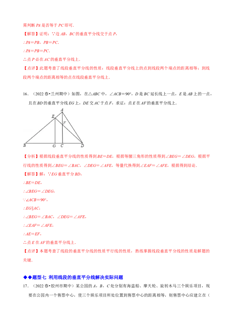 必考点07轴对称、轴对称图形、垂直平分线性质及判定-题型&middot;技巧培优系列2022-2023学年八年级数学上册精选专题（人教版）（解析版）_初中数学人教版_8上-初中数学人教版_07专项讲练