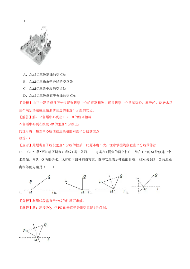 必考点07轴对称、轴对称图形、垂直平分线性质及判定-题型&middot;技巧培优系列2022-2023学年八年级数学上册精选专题（人教版）（解析版）_初中数学人教版_8上-初中数学人教版_07专项讲练