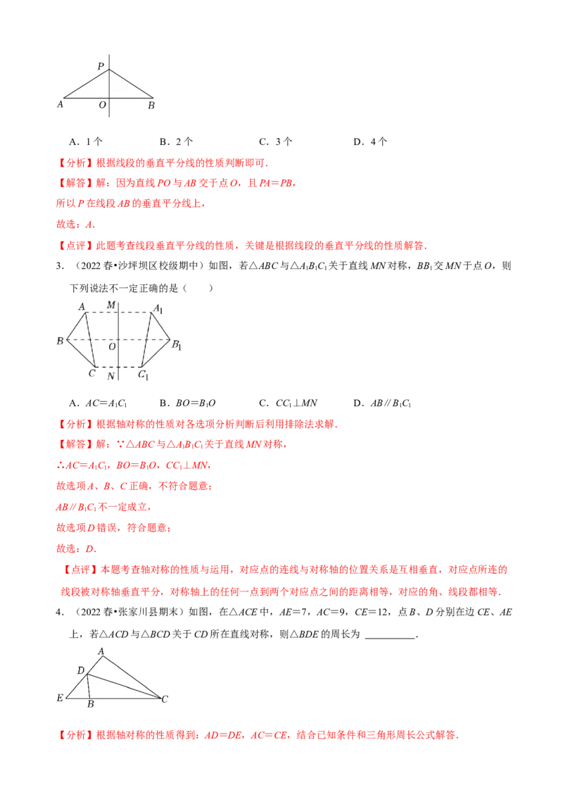 必考点07轴对称、轴对称图形、垂直平分线性质及判定-题型&middot;技巧培优系列2022-2023学年八年级数学上册精选专题（人教版）（解析版）_初中数学人教版_8上-初中数学人教版_07专项讲练