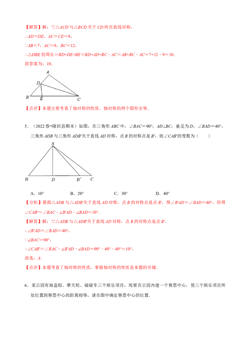 必考点07轴对称、轴对称图形、垂直平分线性质及判定-题型&middot;技巧培优系列2022-2023学年八年级数学上册精选专题（人教版）（解析版）_初中数学人教版_8上-初中数学人教版_07专项讲练