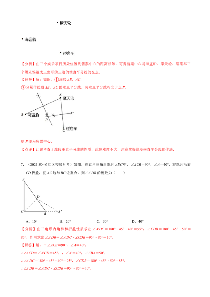 必考点07轴对称、轴对称图形、垂直平分线性质及判定-题型&middot;技巧培优系列2022-2023学年八年级数学上册精选专题（人教版）（解析版）_初中数学人教版_8上-初中数学人教版_07专项讲练