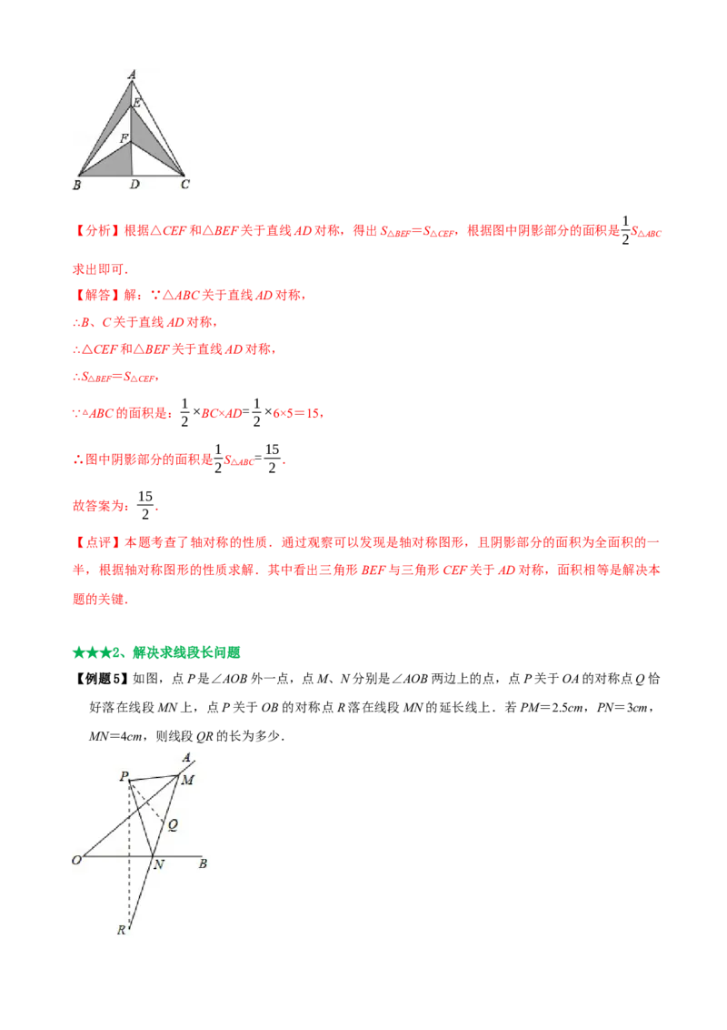 必考点07轴对称、轴对称图形、垂直平分线性质及判定-题型&middot;技巧培优系列2022-2023学年八年级数学上册精选专题（人教版）（解析版）_初中数学人教版_8上-初中数学人教版_07专项讲练