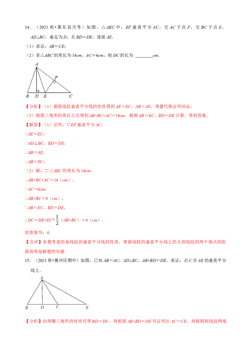 必考点07轴对称、轴对称图形、垂直平分线性质及判定-题型&middot;技巧培优系列2022-2023学年八年级数学上册精选专题（人教版）（解析版）_初中数学人教版_8上-初中数学人教版_07专项讲练