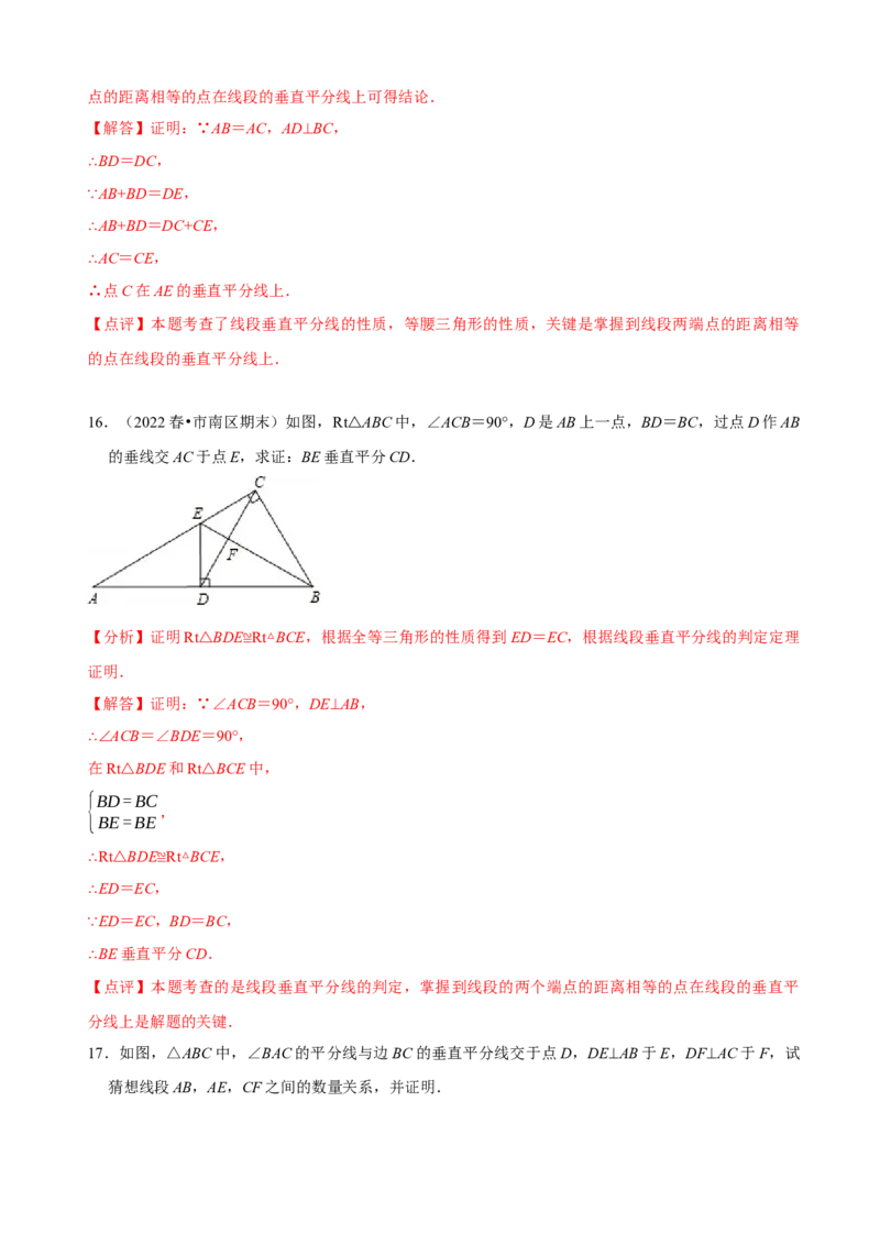 必考点07轴对称、轴对称图形、垂直平分线性质及判定-题型&middot;技巧培优系列2022-2023学年八年级数学上册精选专题（人教版）（解析版）_初中数学人教版_8上-初中数学人教版_07专项讲练