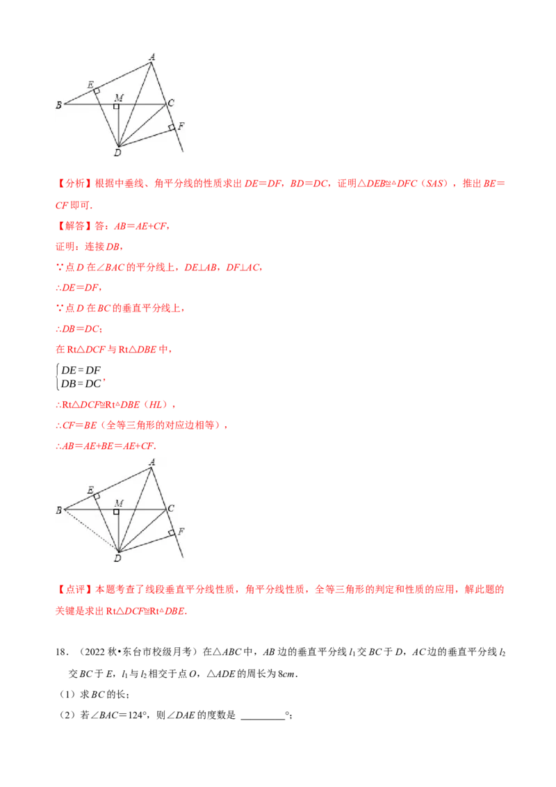 必考点07轴对称、轴对称图形、垂直平分线性质及判定-题型&middot;技巧培优系列2022-2023学年八年级数学上册精选专题（人教版）（解析版）_初中数学人教版_8上-初中数学人教版_07专项讲练