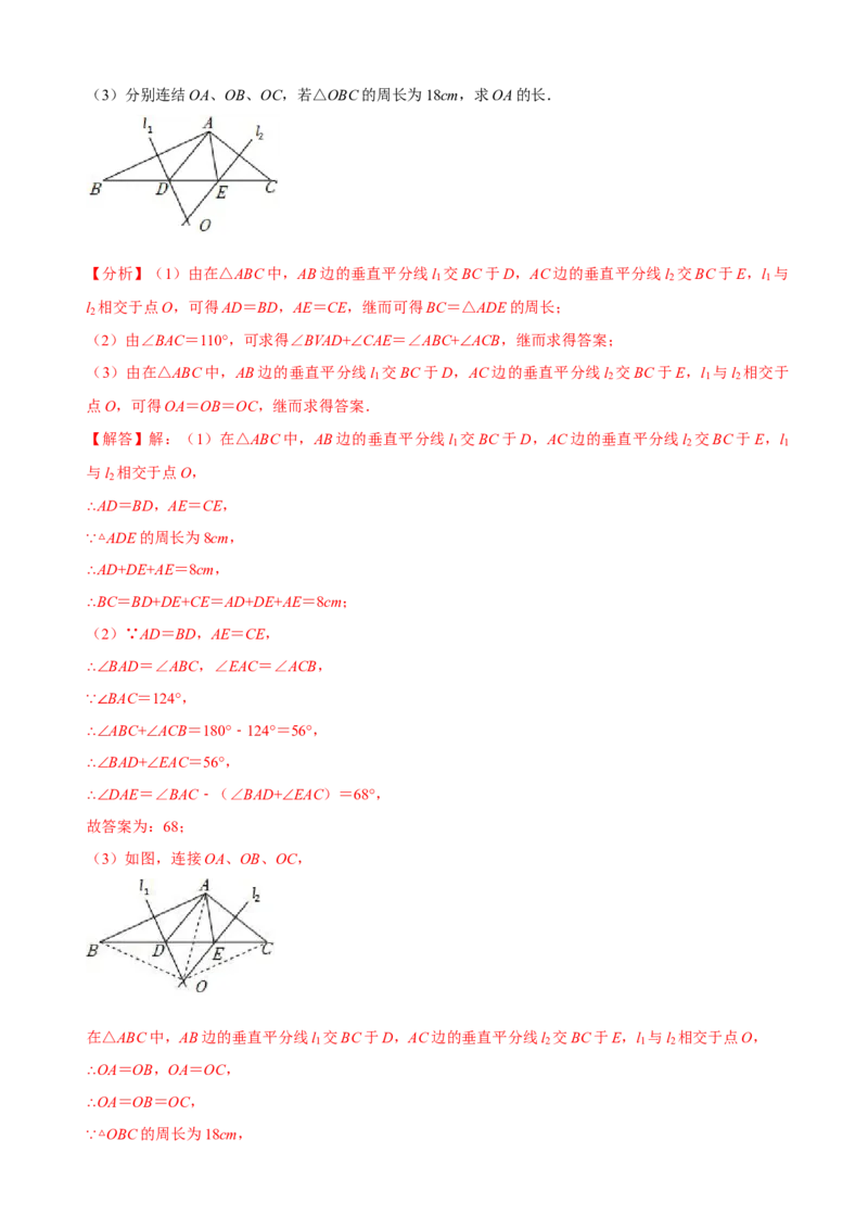 必考点07轴对称、轴对称图形、垂直平分线性质及判定-题型&middot;技巧培优系列2022-2023学年八年级数学上册精选专题（人教版）（解析版）_初中数学人教版_8上-初中数学人教版_07专项讲练