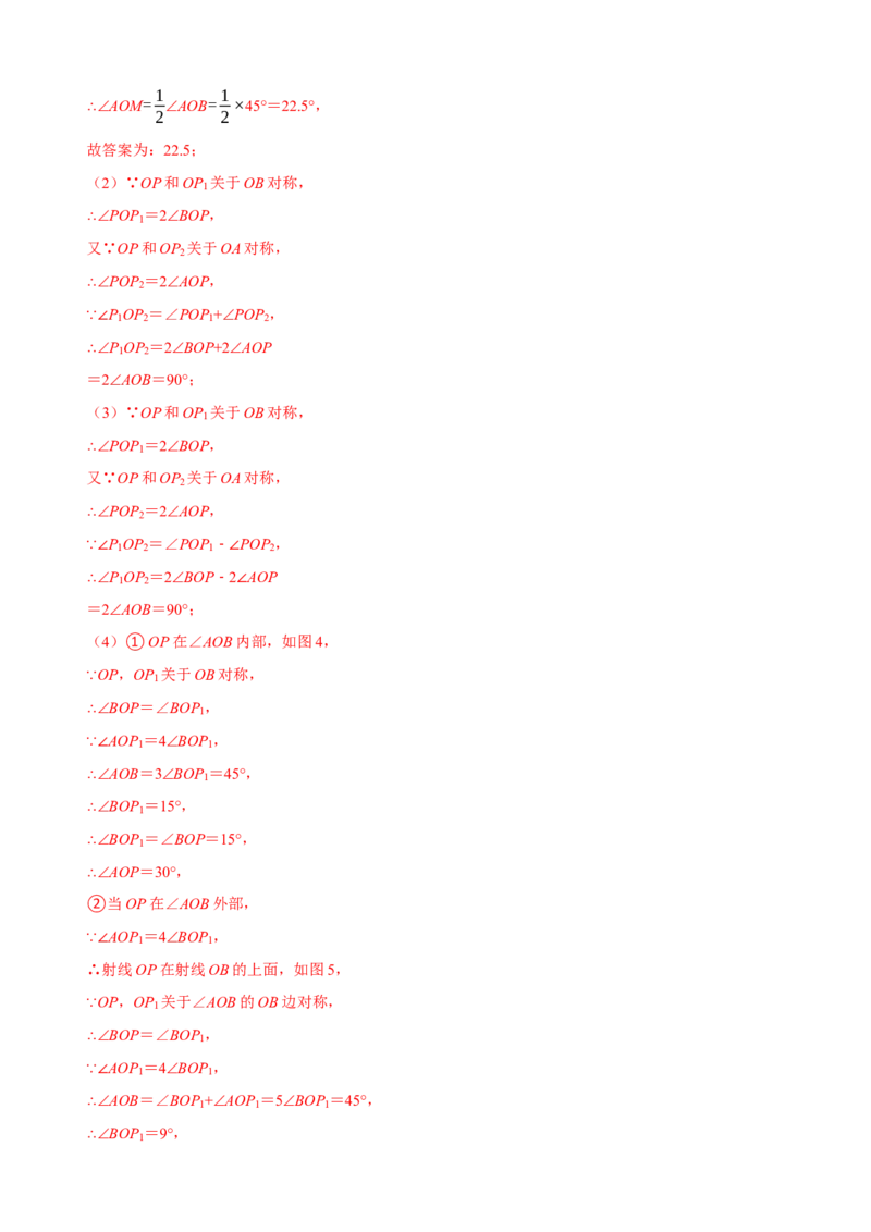 必考点07轴对称、轴对称图形、垂直平分线性质及判定-题型&middot;技巧培优系列2022-2023学年八年级数学上册精选专题（人教版）（解析版）_初中数学人教版_8上-初中数学人教版_07专项讲练