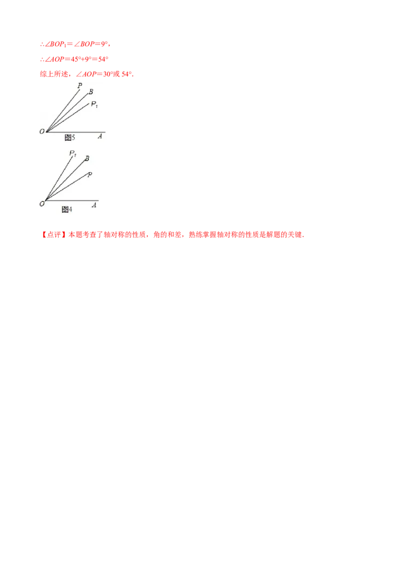 必考点07轴对称、轴对称图形、垂直平分线性质及判定-题型&middot;技巧培优系列2022-2023学年八年级数学上册精选专题（人教版）（解析版）_初中数学人教版_8上-初中数学人教版_07专项讲练