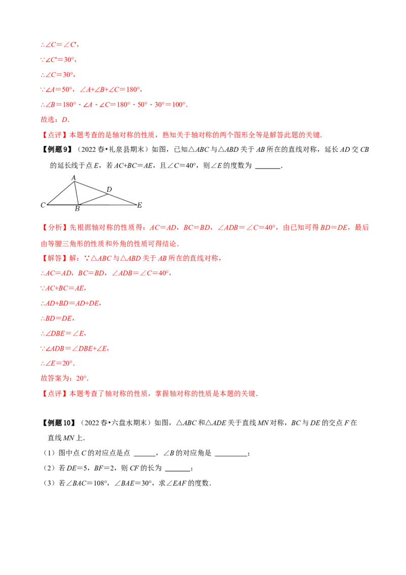 必考点07轴对称、轴对称图形、垂直平分线性质及判定-题型&middot;技巧培优系列2022-2023学年八年级数学上册精选专题（人教版）（解析版）_初中数学人教版_8上-初中数学人教版_07专项讲练