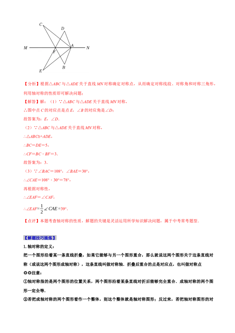 必考点07轴对称、轴对称图形、垂直平分线性质及判定-题型&middot;技巧培优系列2022-2023学年八年级数学上册精选专题（人教版）（解析版）_初中数学人教版_8上-初中数学人教版_07专项讲练