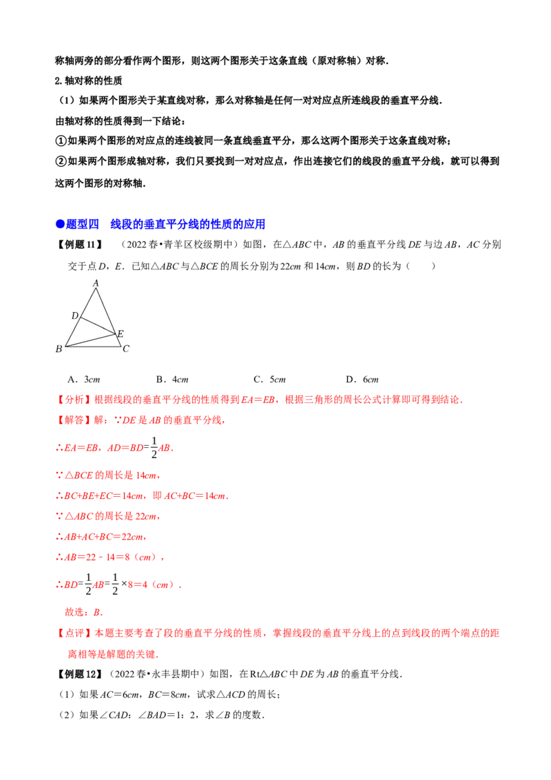 必考点07轴对称、轴对称图形、垂直平分线性质及判定-题型&middot;技巧培优系列2022-2023学年八年级数学上册精选专题（人教版）（解析版）_初中数学人教版_8上-初中数学人教版_07专项讲练