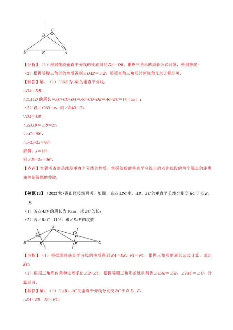 必考点07轴对称、轴对称图形、垂直平分线性质及判定-题型&middot;技巧培优系列2022-2023学年八年级数学上册精选专题（人教版）（解析版）_初中数学人教版_8上-初中数学人教版_07专项讲练