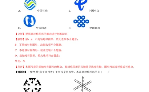 必考点07轴对称、轴对称图形、垂直平分线性质及判定-题型&middot;技巧培优系列2022-2023学年八年级数学上册精选专题（人教版）（解析版）_初中数学人教版_8上-初中数学人教版_07专项讲练
