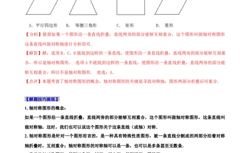 必考点07轴对称、轴对称图形、垂直平分线性质及判定-题型&middot;技巧培优系列2022-2023学年八年级数学上册精选专题（人教版）（解析版）_初中数学人教版_8上-初中数学人教版_07专项讲练