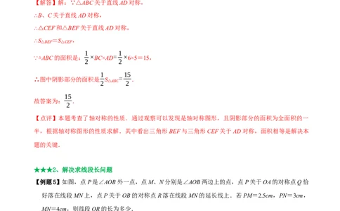 必考点07轴对称、轴对称图形、垂直平分线性质及判定-题型&middot;技巧培优系列2022-2023学年八年级数学上册精选专题（人教版）（解析版）_初中数学人教版_8上-初中数学人教版_07专项讲练
