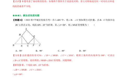 必考点07轴对称、轴对称图形、垂直平分线性质及判定-题型&middot;技巧培优系列2022-2023学年八年级数学上册精选专题（人教版）（解析版）_初中数学人教版_8上-初中数学人教版_07专项讲练