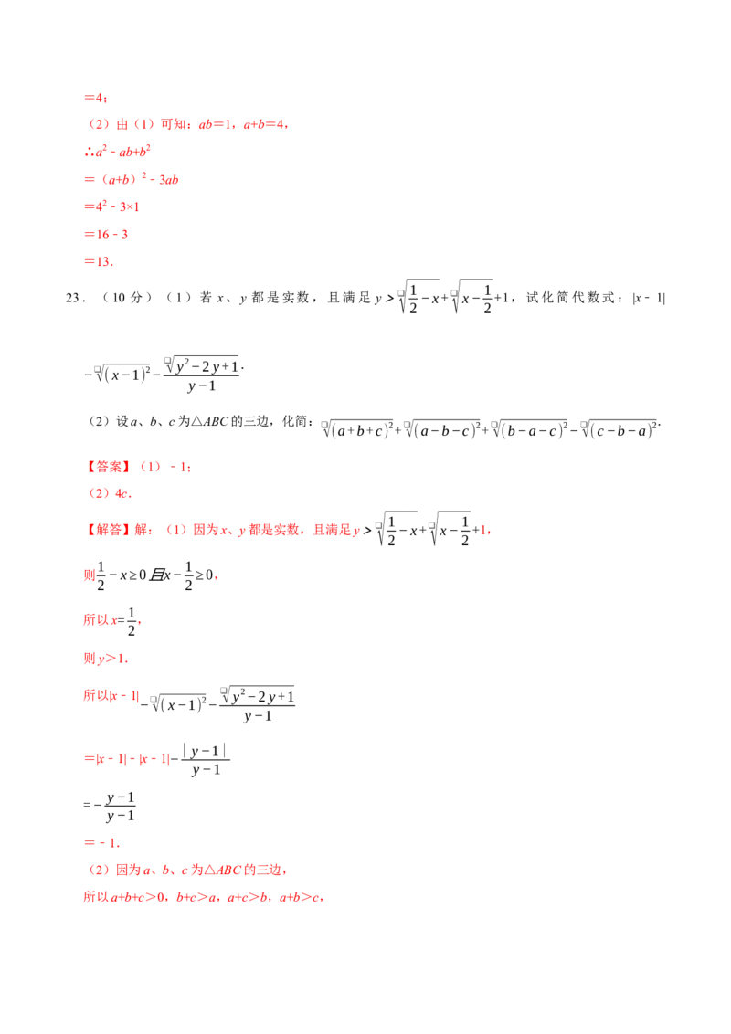 第十九章二次根式（高效培优单元自测&middot;强化卷）（解析版）_初中数学人教版_八年级数学下册_保存转存之后查看(1)_2026春季新版-持续更新中_第二套-知_08讲义练习