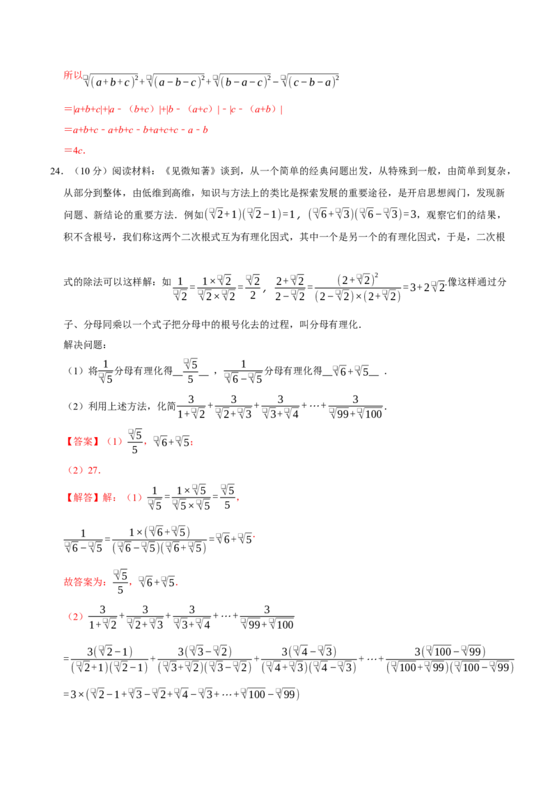 第十九章二次根式（高效培优单元自测&middot;强化卷）（解析版）_初中数学人教版_八年级数学下册_保存转存之后查看(1)_2026春季新版-持续更新中_第二套-知_08讲义练习