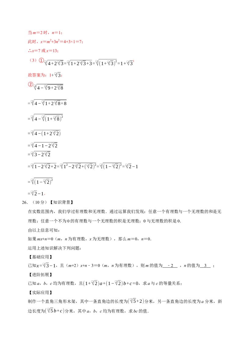 第十九章二次根式（高效培优单元自测&middot;强化卷）（解析版）_初中数学人教版_八年级数学下册_保存转存之后查看(1)_2026春季新版-持续更新中_第二套-知_08讲义练习
