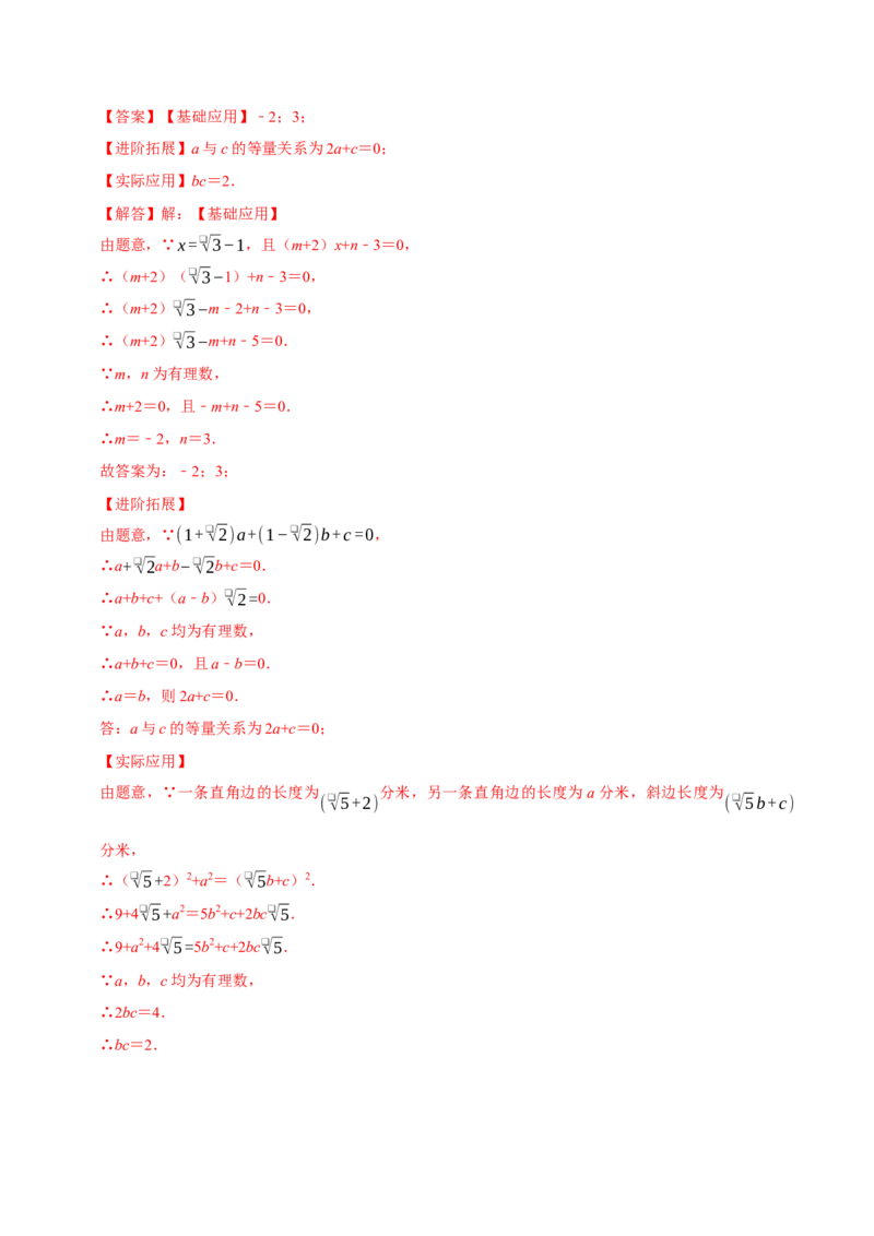 第十九章二次根式（高效培优单元自测&middot;强化卷）（解析版）_初中数学人教版_八年级数学下册_保存转存之后查看(1)_2026春季新版-持续更新中_第二套-知_08讲义练习