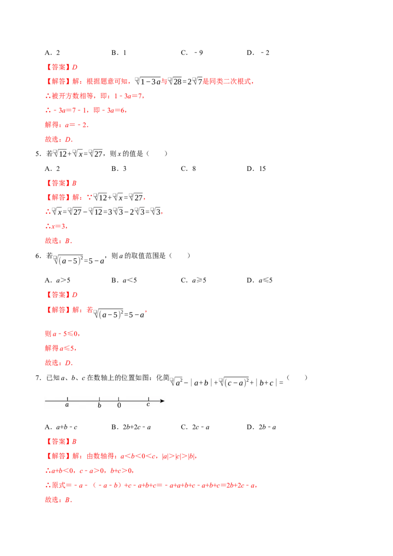 第十九章二次根式（高效培优单元自测&middot;强化卷）（解析版）_初中数学人教版_八年级数学下册_保存转存之后查看(1)_2026春季新版-持续更新中_第二套-知_08讲义练习